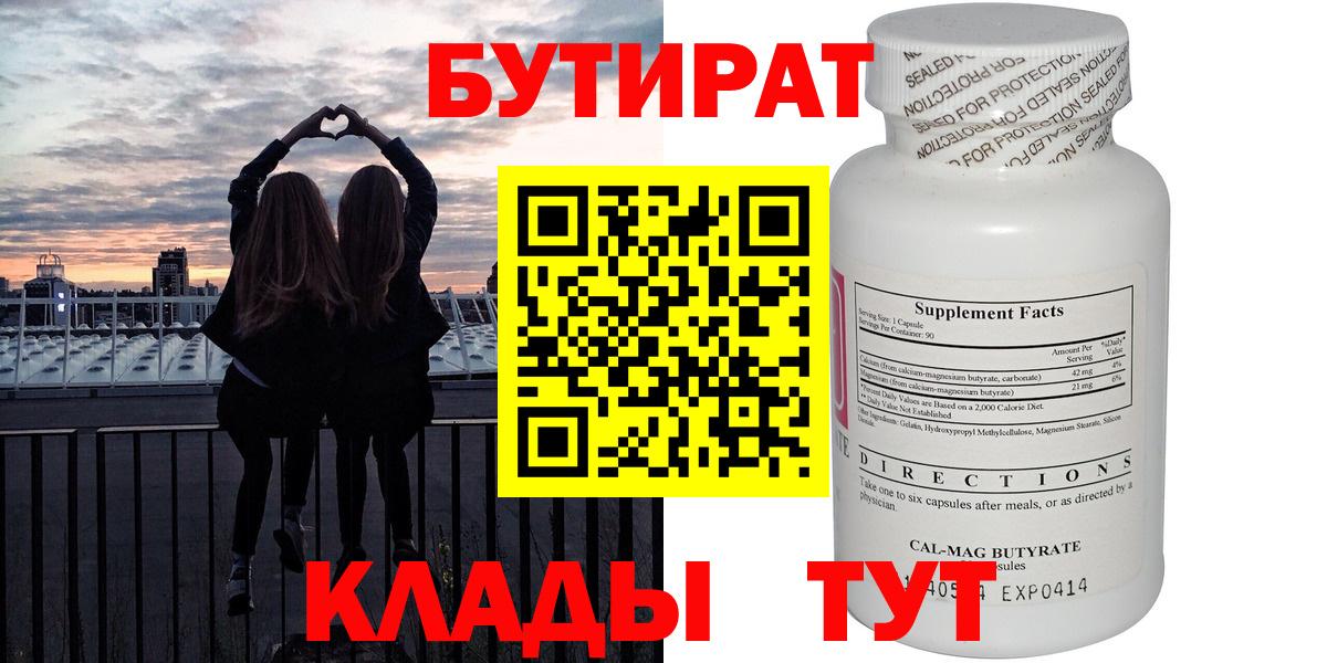 БУТИРАТ оксана Сургут
