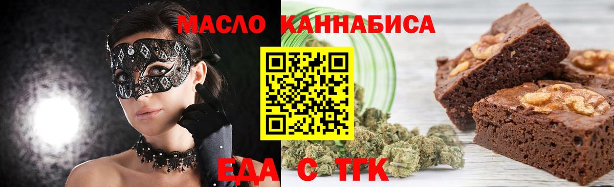 Сургут  Печенье с ТГК марихуана  Вход с VPN 