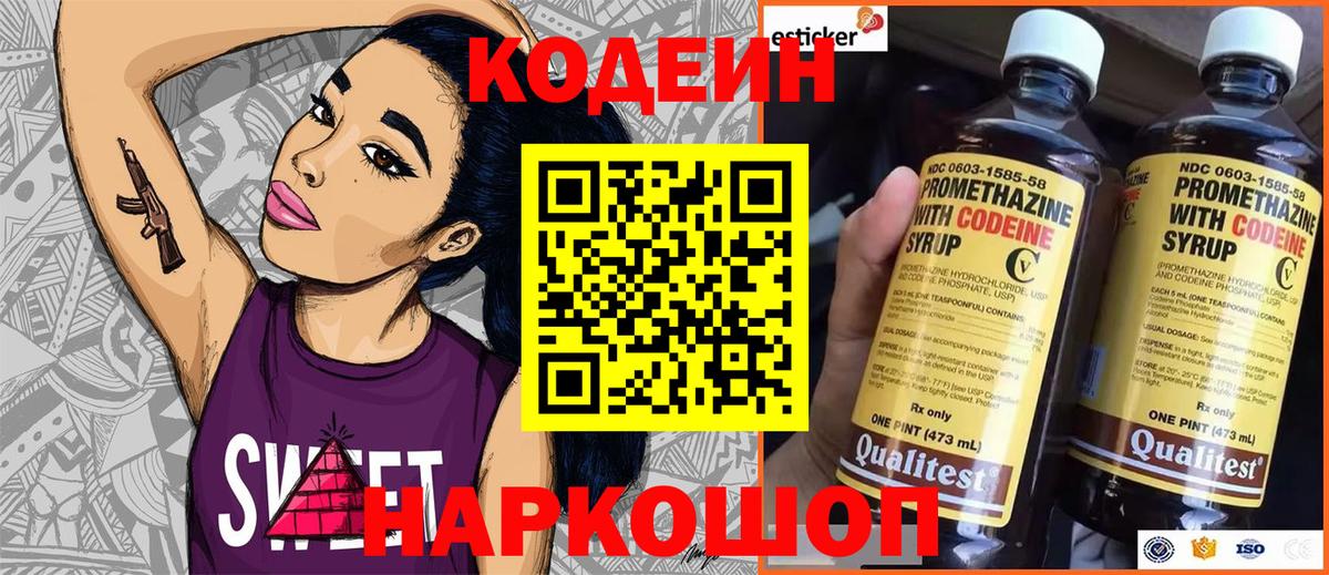 Сургут  Codein Purple Drank  Codein напиток Lean (лин)  Вход с VPN 