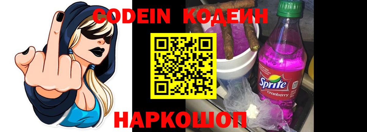 Кодеиновый сироп Lean напиток Lean (лин) Сургут