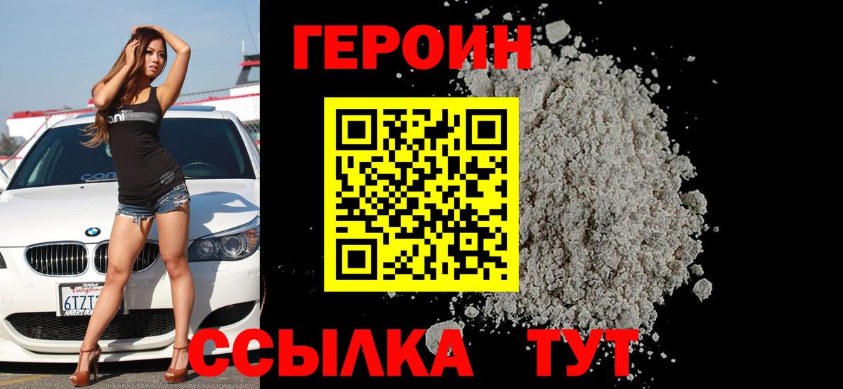 Героин гречка Сургут